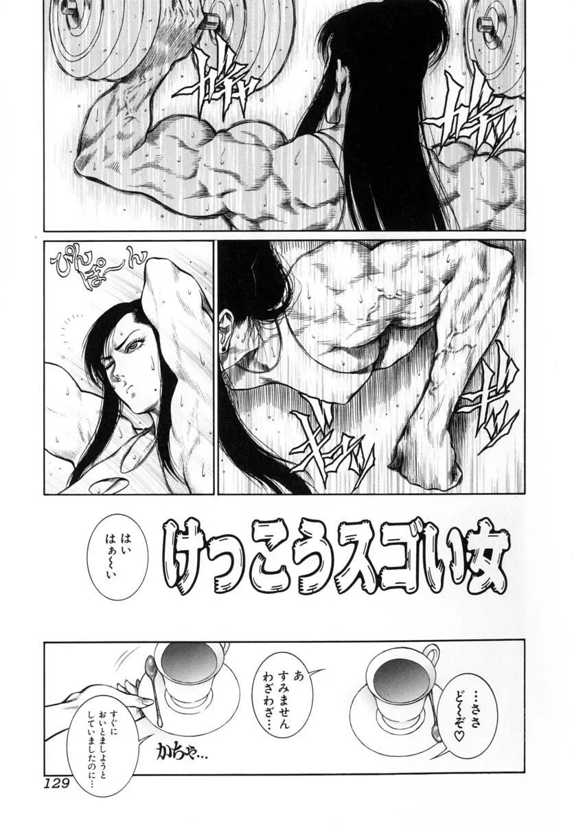 猛獣注意 ~真・覇王組曲 巻之壱~ Page.130