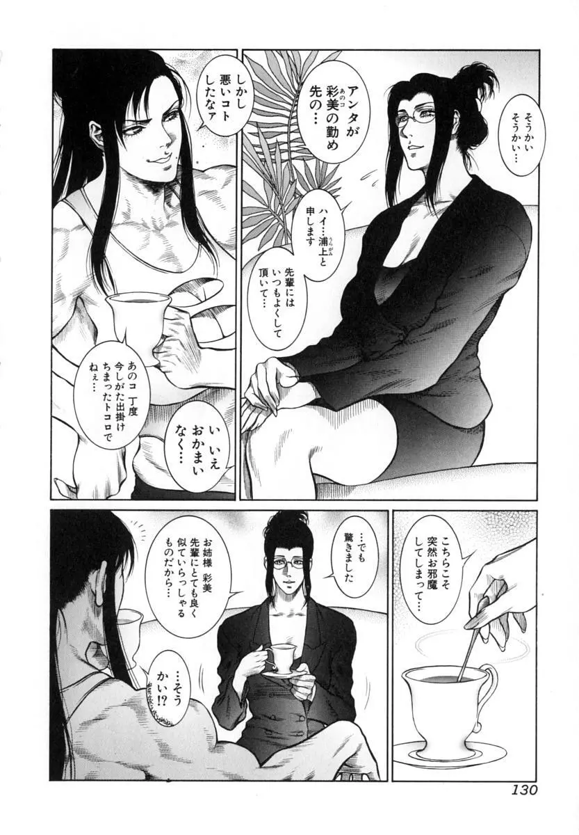 猛獣注意 ~真・覇王組曲 巻之壱~ Page.131