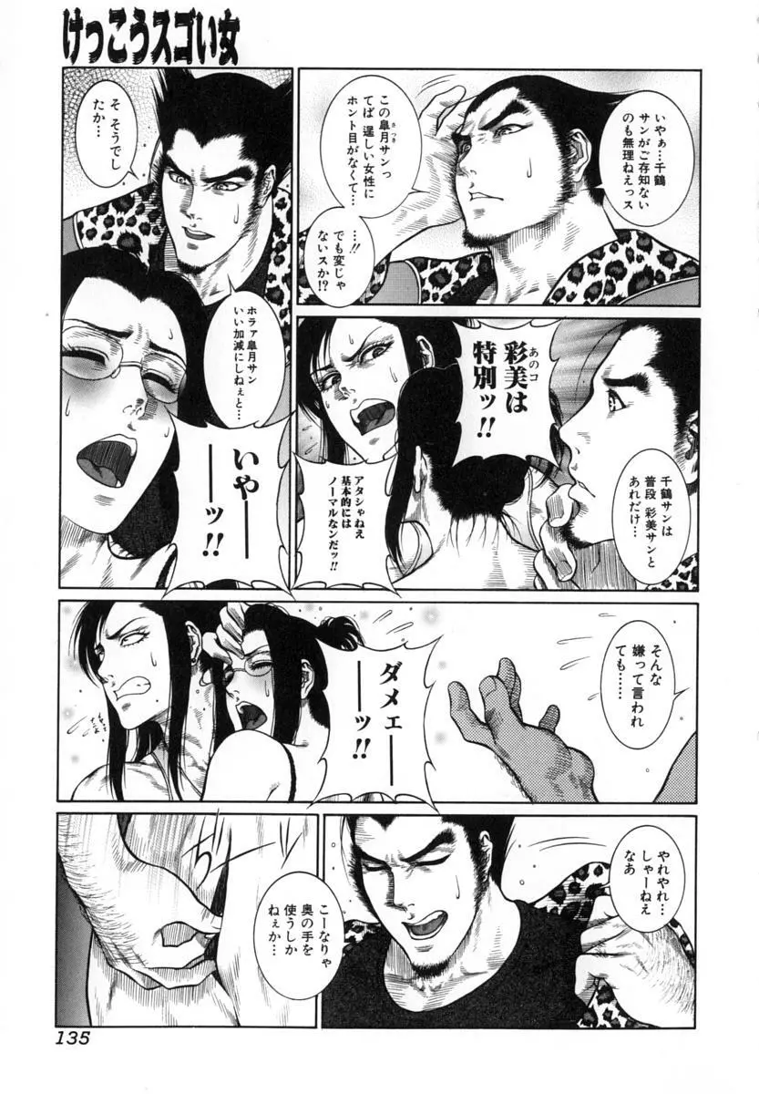 猛獣注意 ~真・覇王組曲 巻之壱~ Page.136