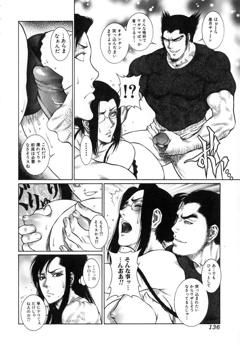 猛獣注意 ~真・覇王組曲 巻之壱~ Page.137