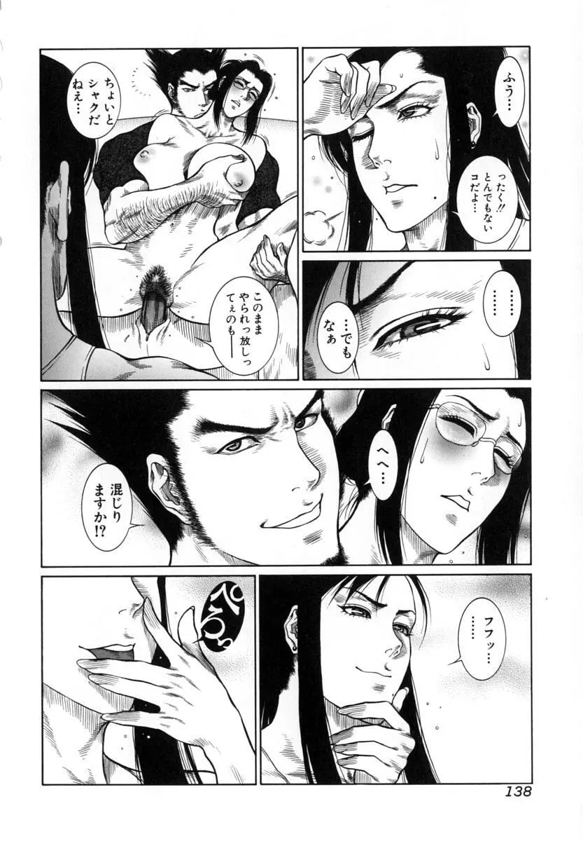 猛獣注意 ~真・覇王組曲 巻之壱~ Page.139