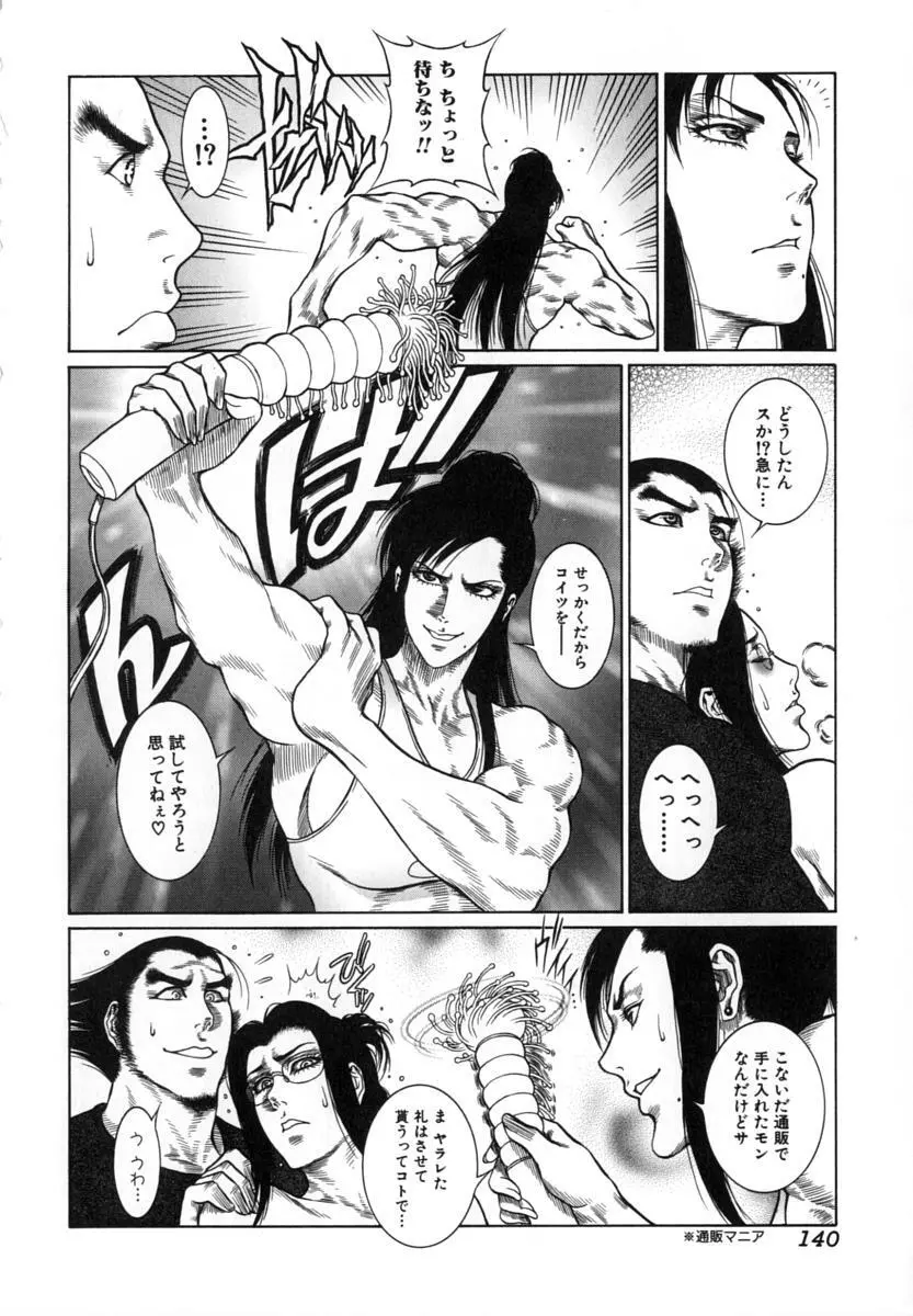 猛獣注意 ~真・覇王組曲 巻之壱~ Page.141