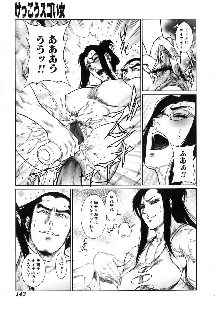猛獣注意 ~真・覇王組曲 巻之壱~ Page.144