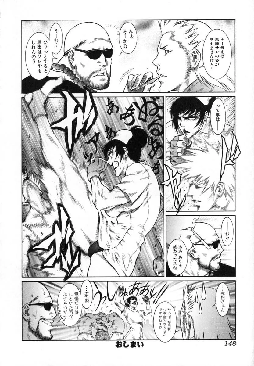 猛獣注意 ~真・覇王組曲 巻之壱~ Page.149