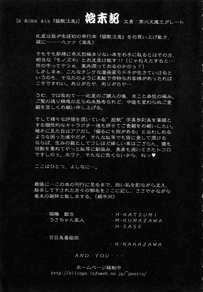 猛獣注意 ~真・覇王組曲 巻之壱~ Page.150