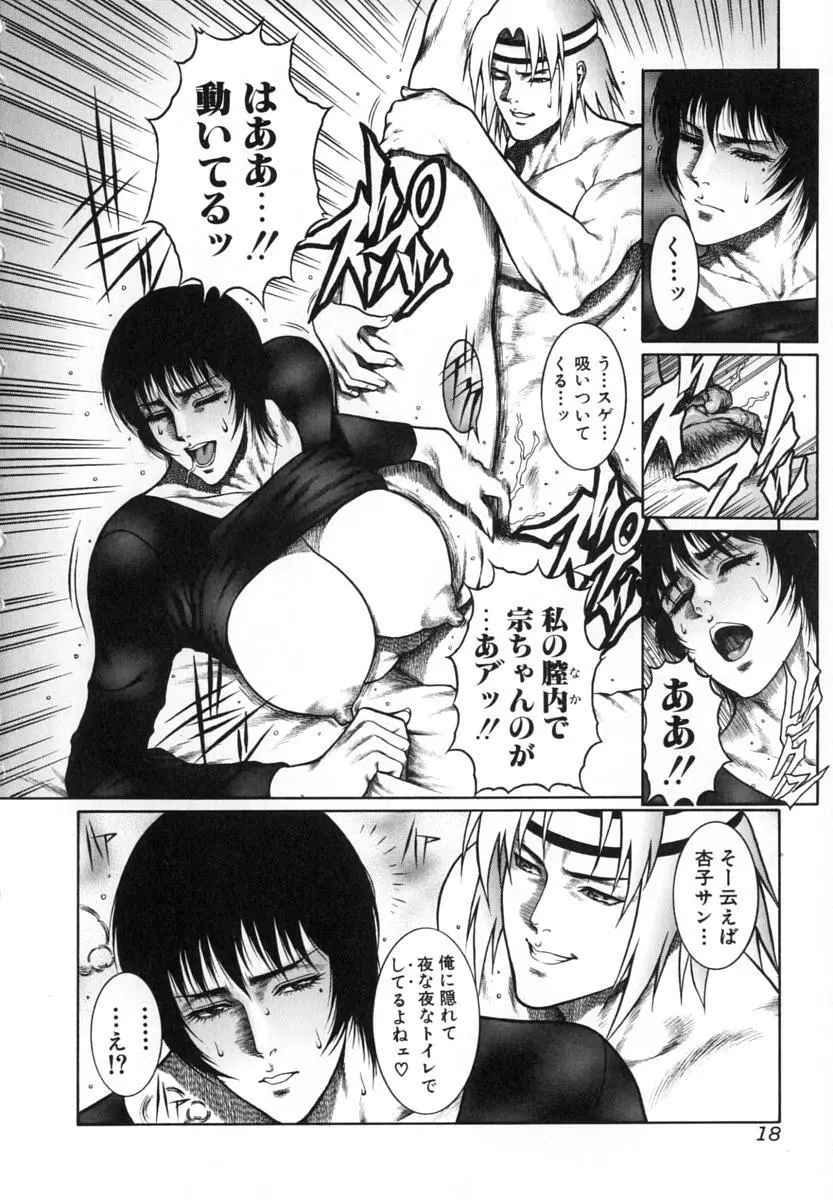 猛獣注意 ~真・覇王組曲 巻之壱~ Page.19