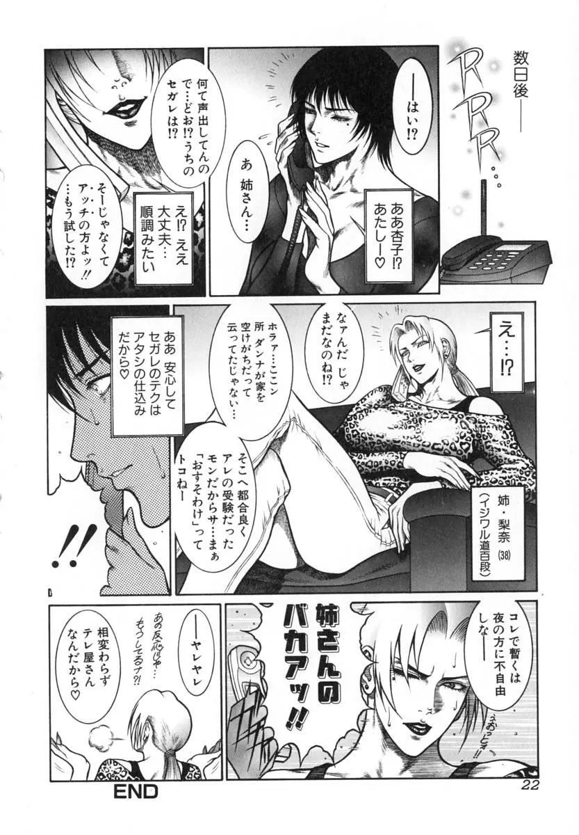 猛獣注意 ~真・覇王組曲 巻之壱~ Page.23