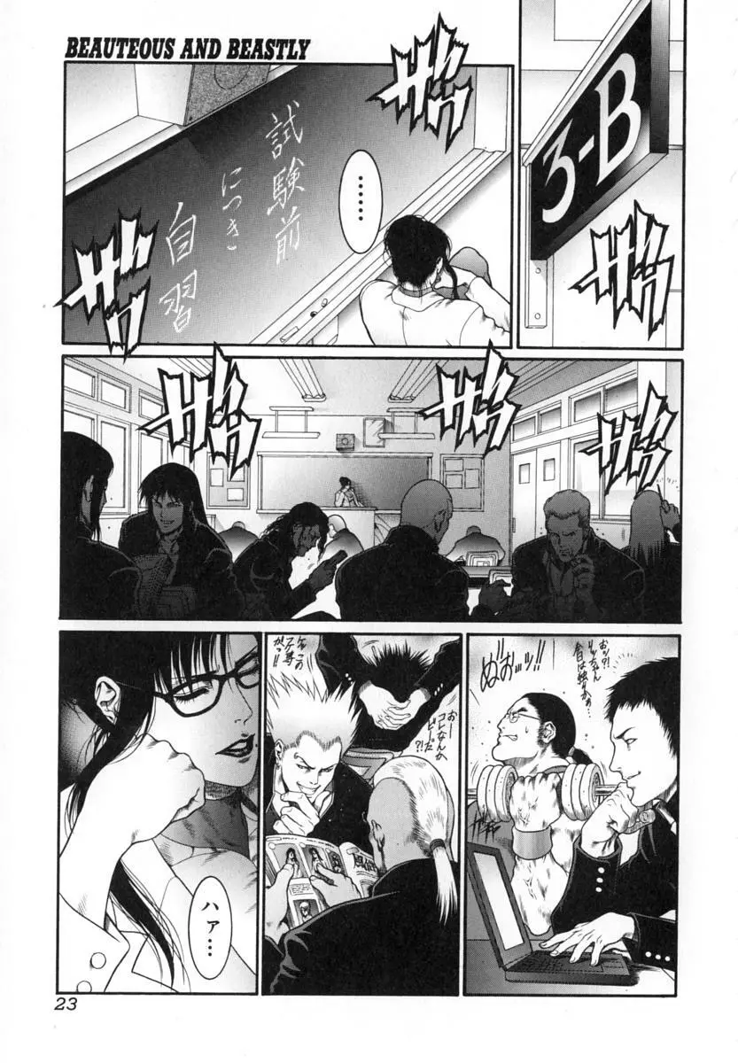 猛獣注意 ~真・覇王組曲 巻之壱~ Page.24
