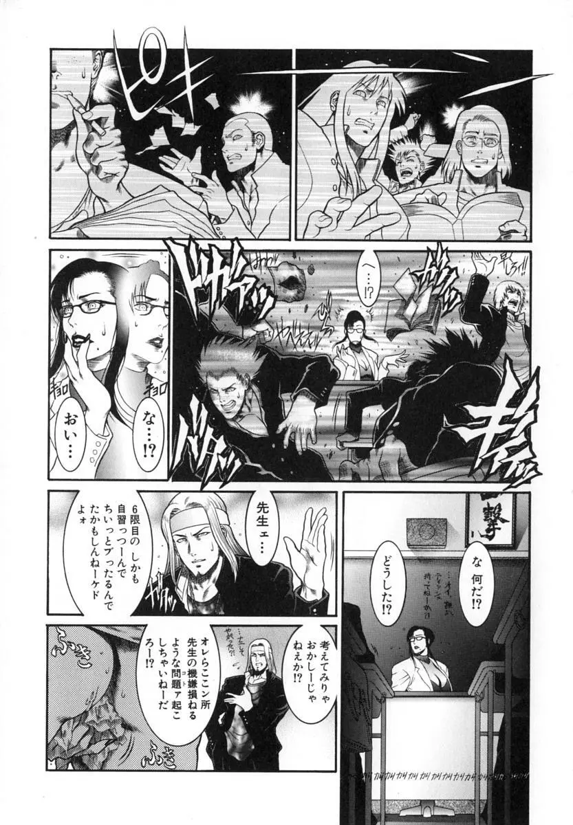 猛獣注意 ~真・覇王組曲 巻之壱~ Page.26
