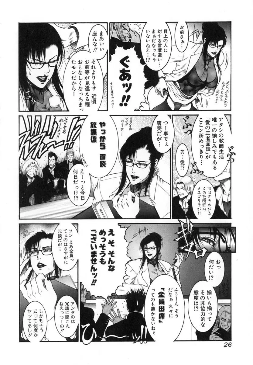 猛獣注意 ~真・覇王組曲 巻之壱~ Page.27