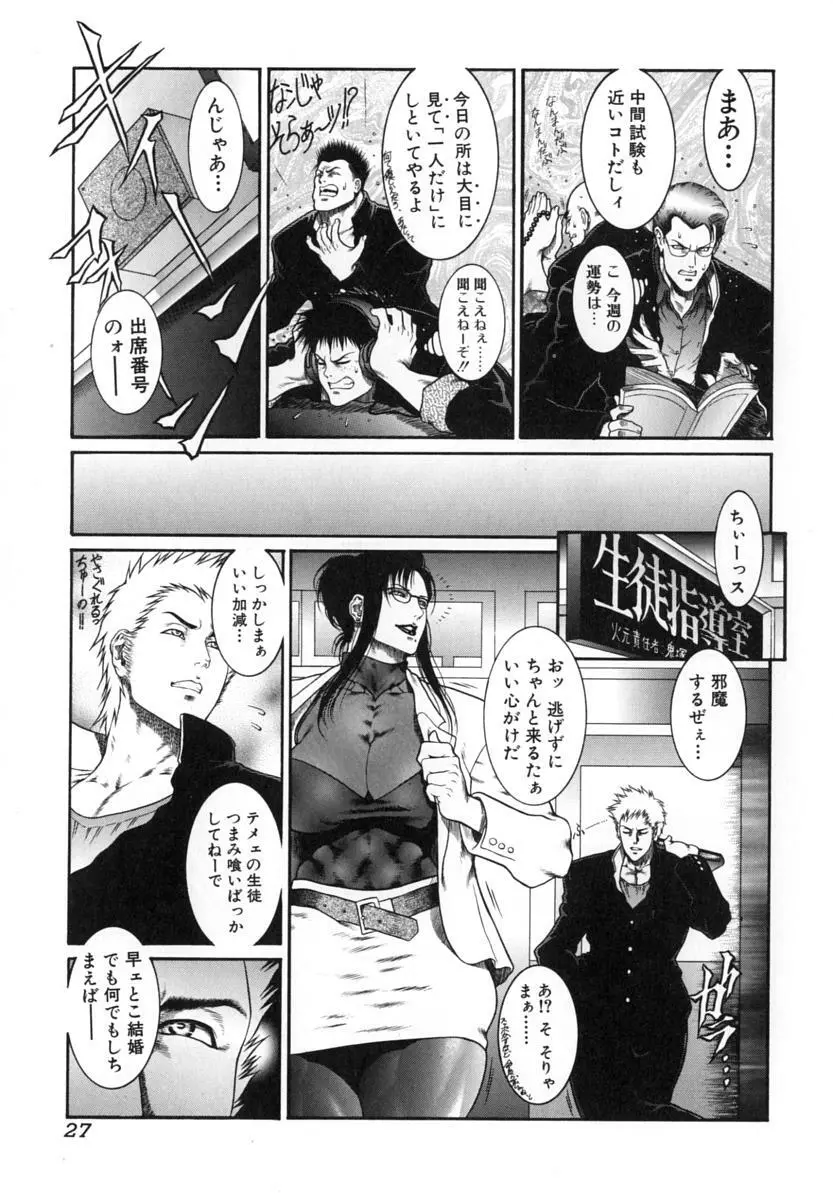 猛獣注意 ~真・覇王組曲 巻之壱~ Page.28