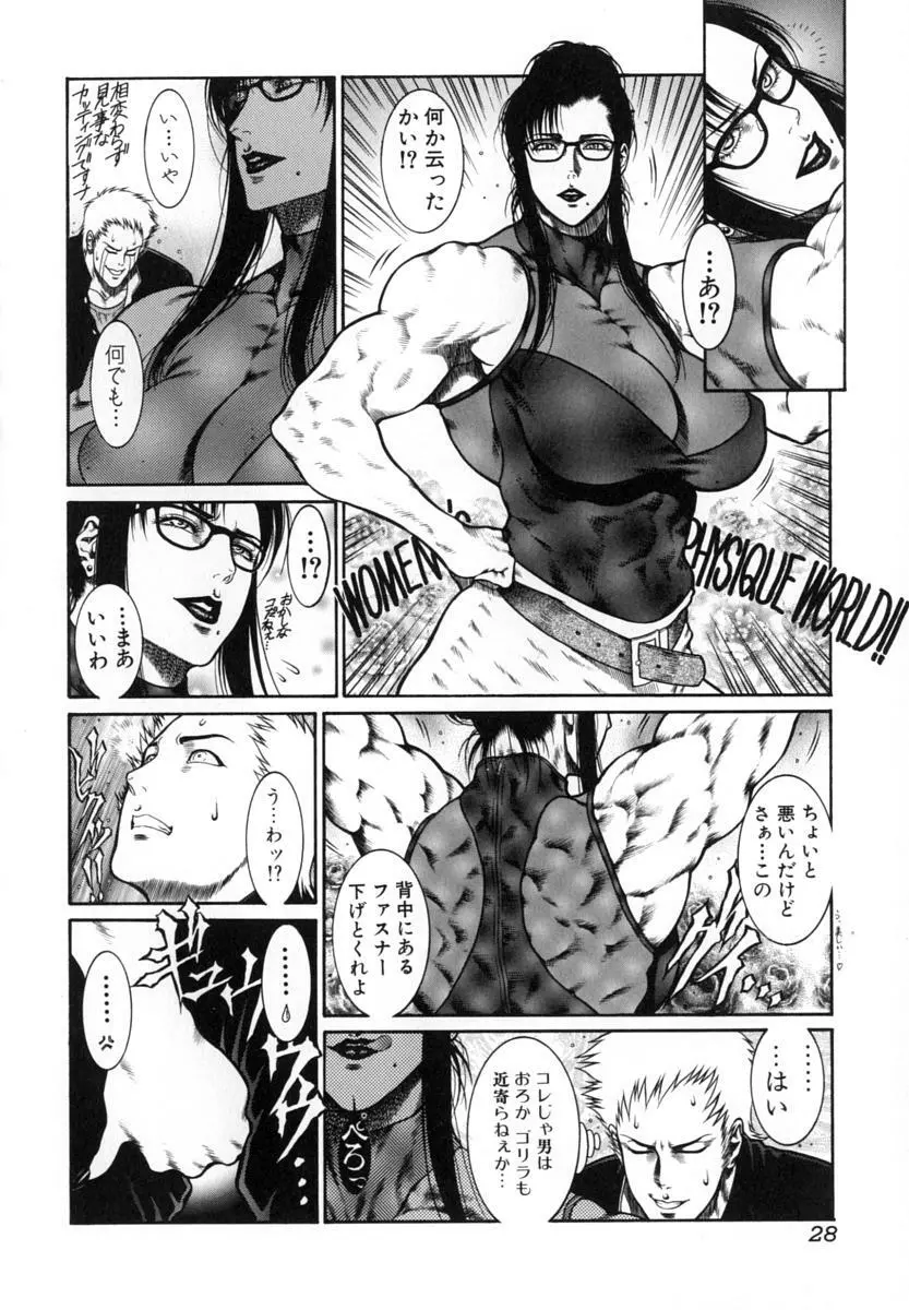 猛獣注意 ~真・覇王組曲 巻之壱~ Page.29
