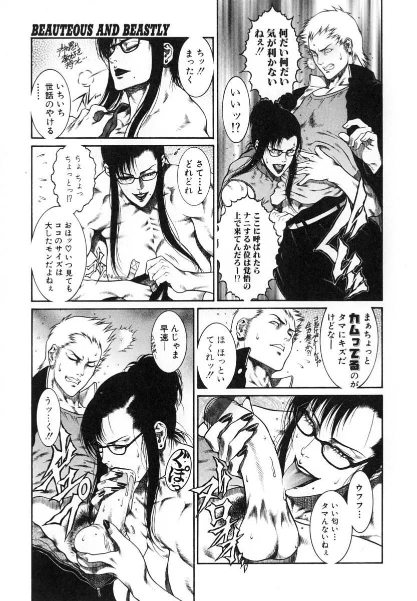 猛獣注意 ~真・覇王組曲 巻之壱~ Page.30