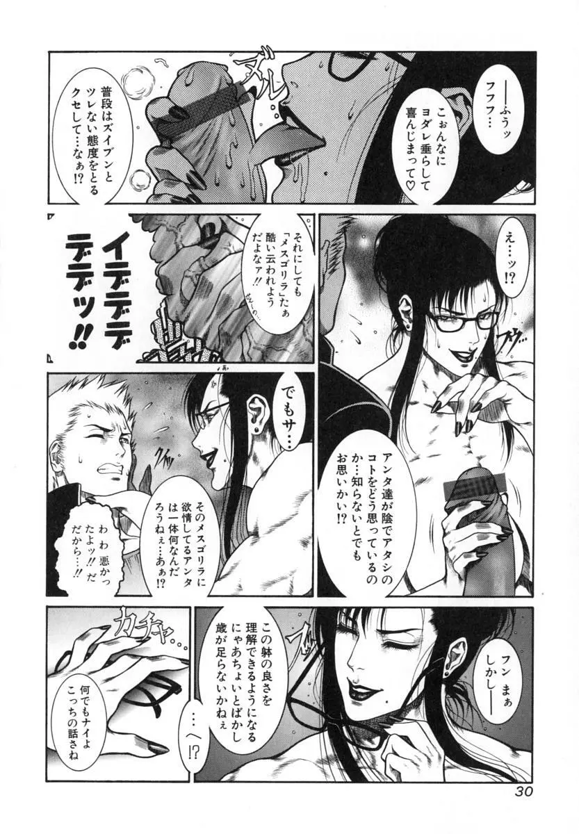 猛獣注意 ~真・覇王組曲 巻之壱~ Page.31