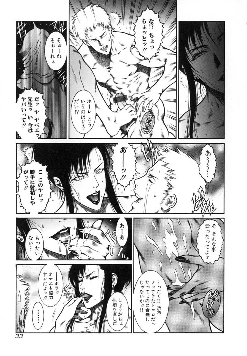 猛獣注意 ~真・覇王組曲 巻之壱~ Page.34