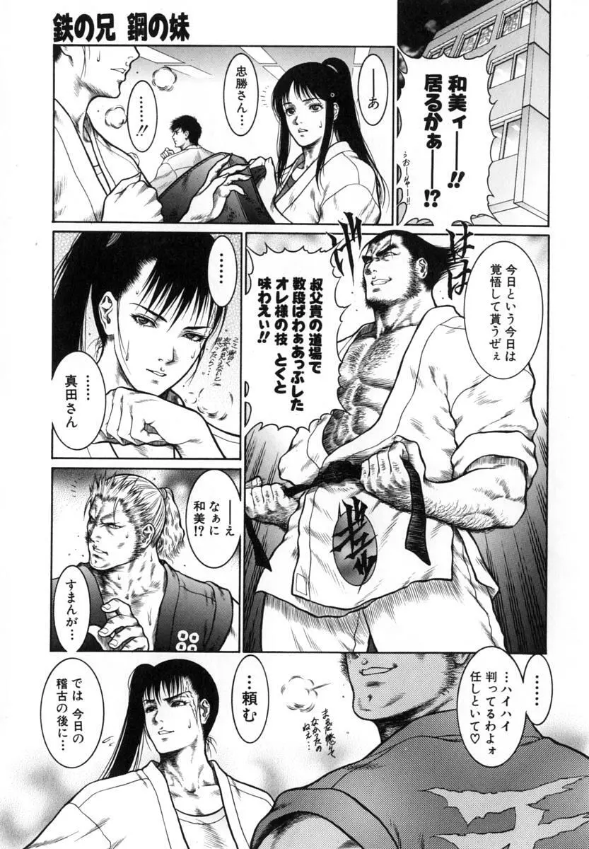 猛獣注意 ~真・覇王組曲 巻之壱~ Page.42