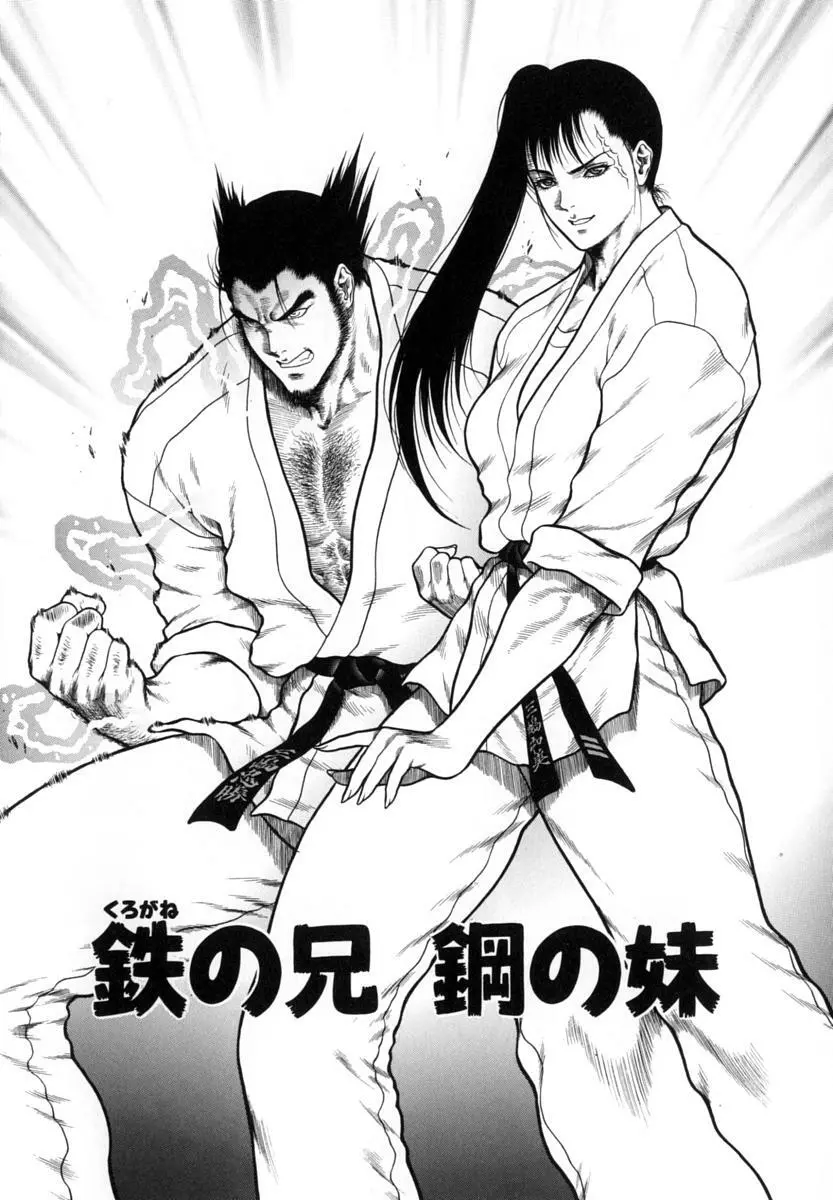 猛獣注意 ~真・覇王組曲 巻之壱~ Page.43