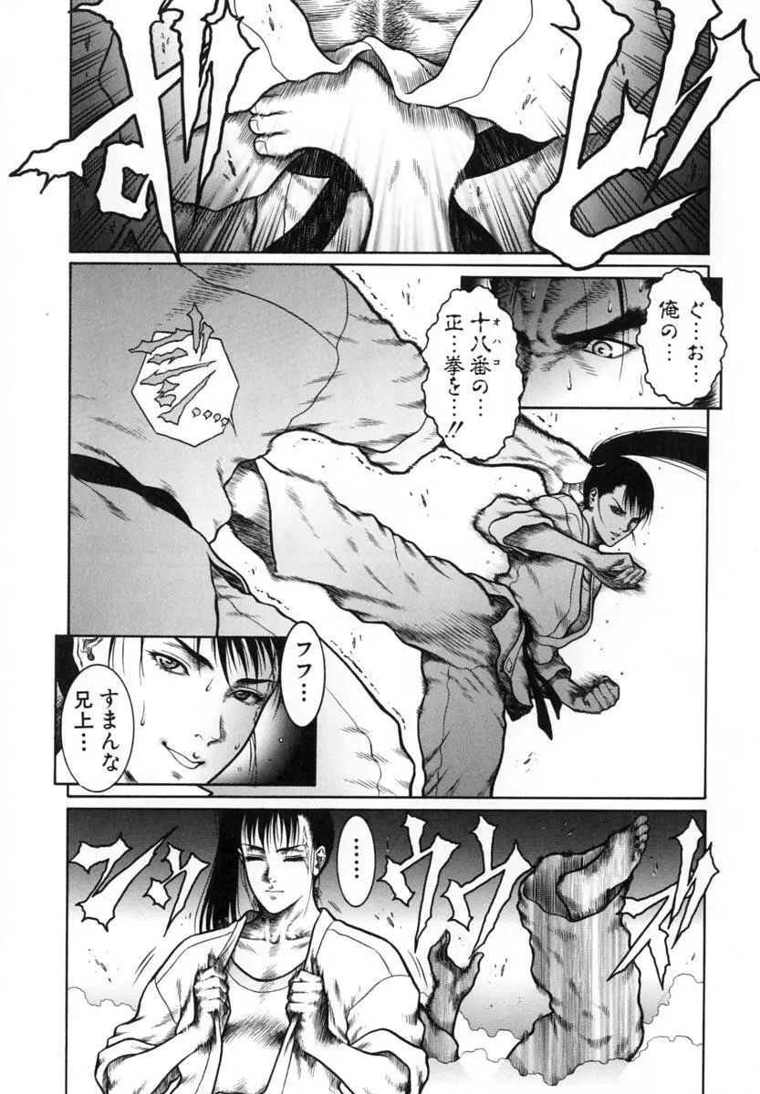 猛獣注意 ~真・覇王組曲 巻之壱~ Page.44