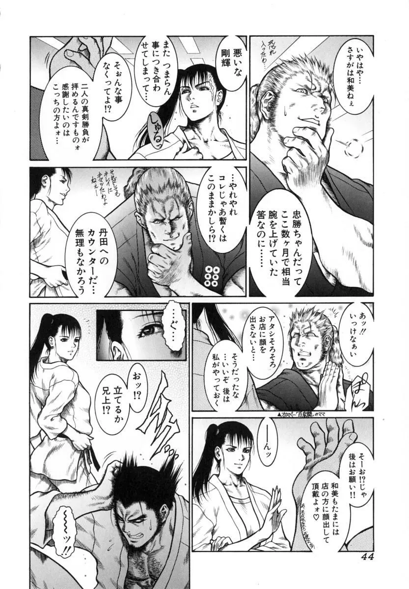 猛獣注意 ~真・覇王組曲 巻之壱~ Page.45