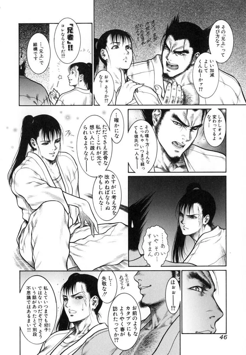 猛獣注意 ~真・覇王組曲 巻之壱~ Page.47