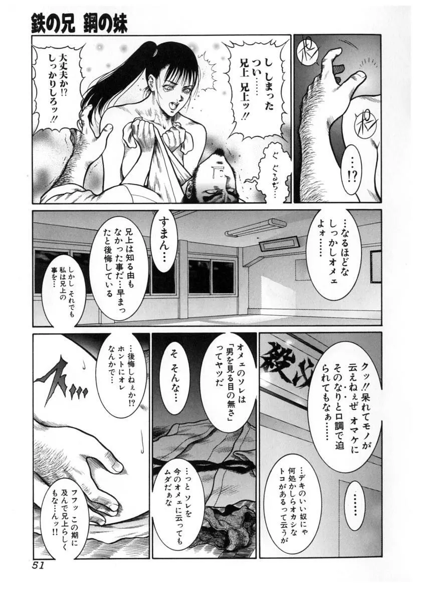 猛獣注意 ~真・覇王組曲 巻之壱~ Page.52