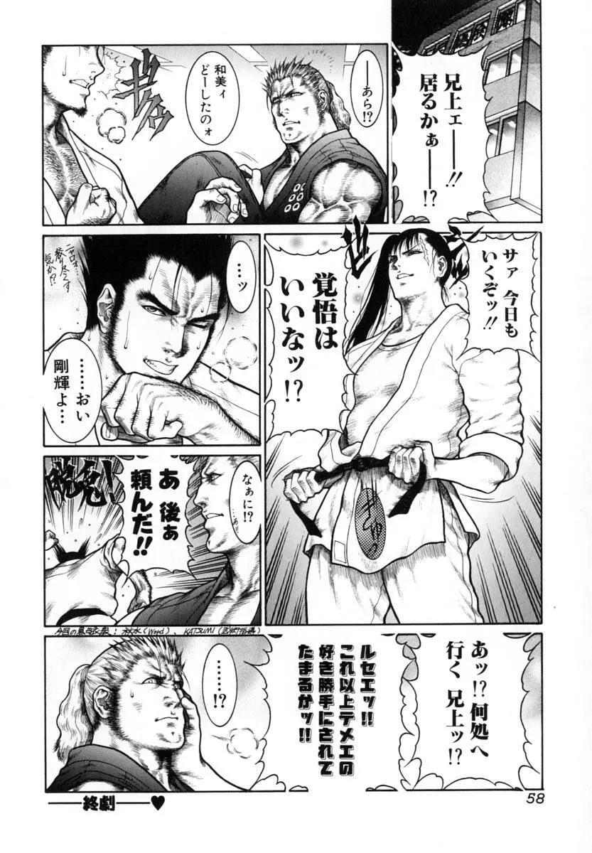 猛獣注意 ~真・覇王組曲 巻之壱~ Page.59
