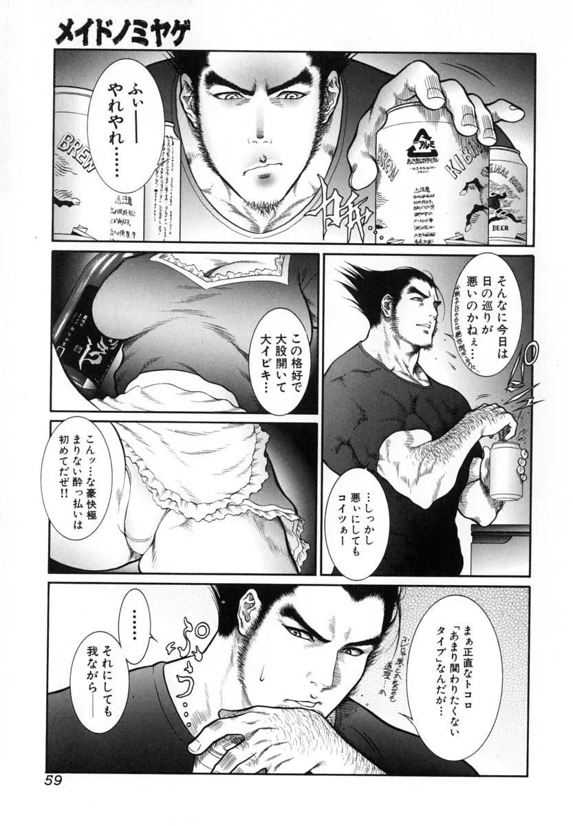 猛獣注意 ~真・覇王組曲 巻之壱~ Page.60