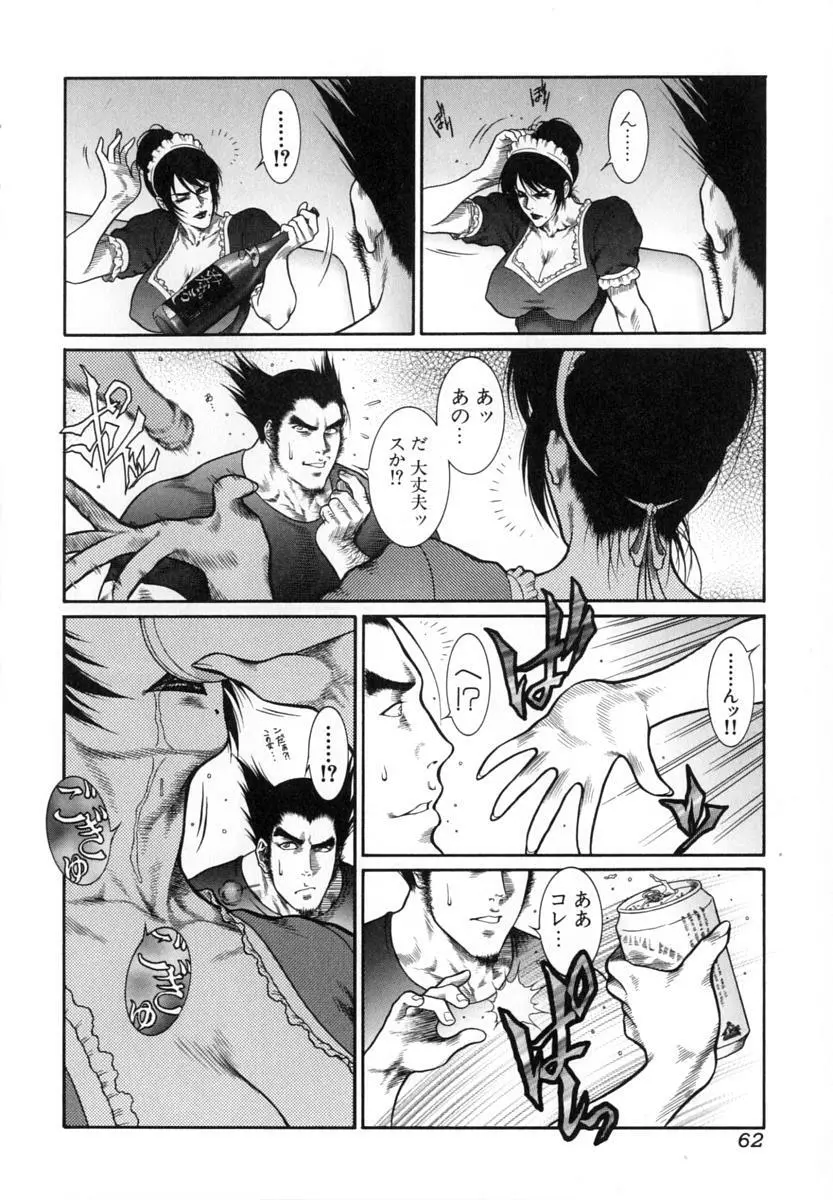 猛獣注意 ~真・覇王組曲 巻之壱~ Page.63