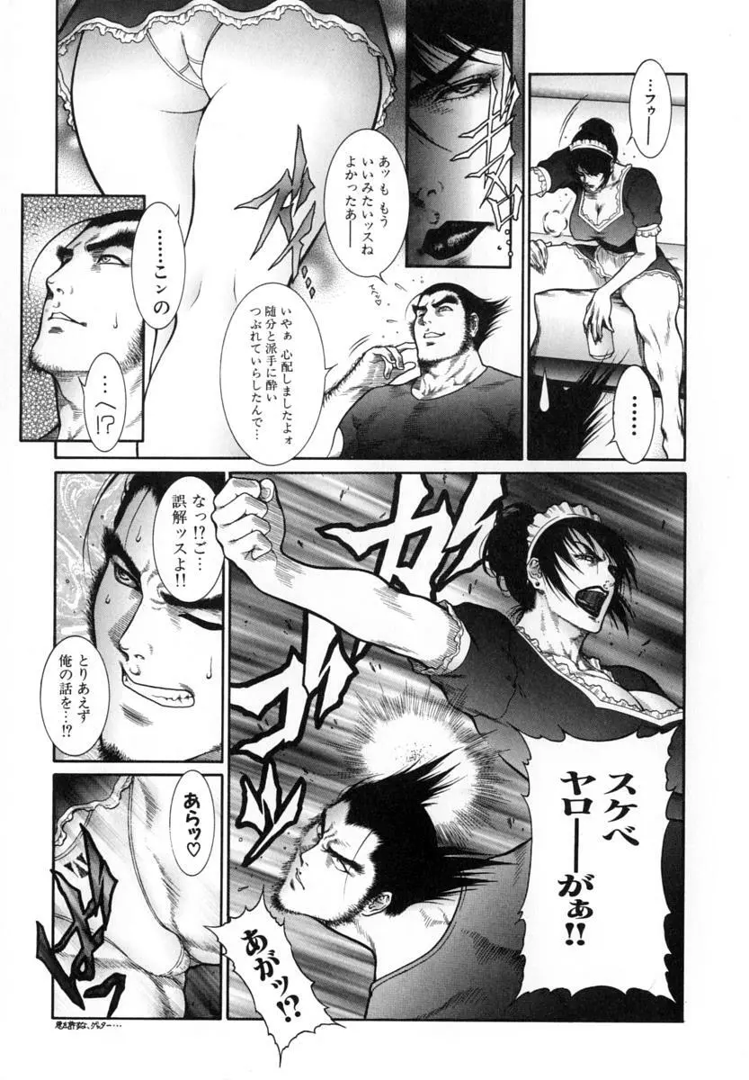 猛獣注意 ~真・覇王組曲 巻之壱~ Page.64