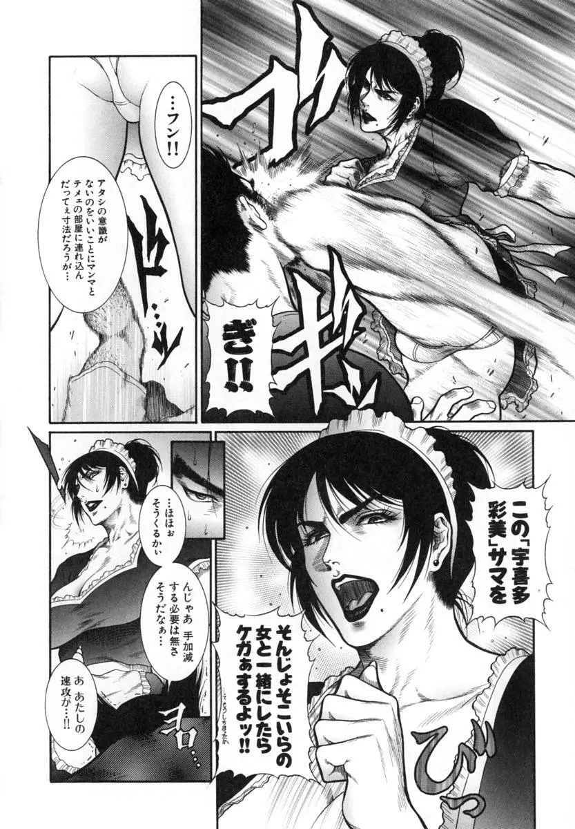 猛獣注意 ~真・覇王組曲 巻之壱~ Page.65