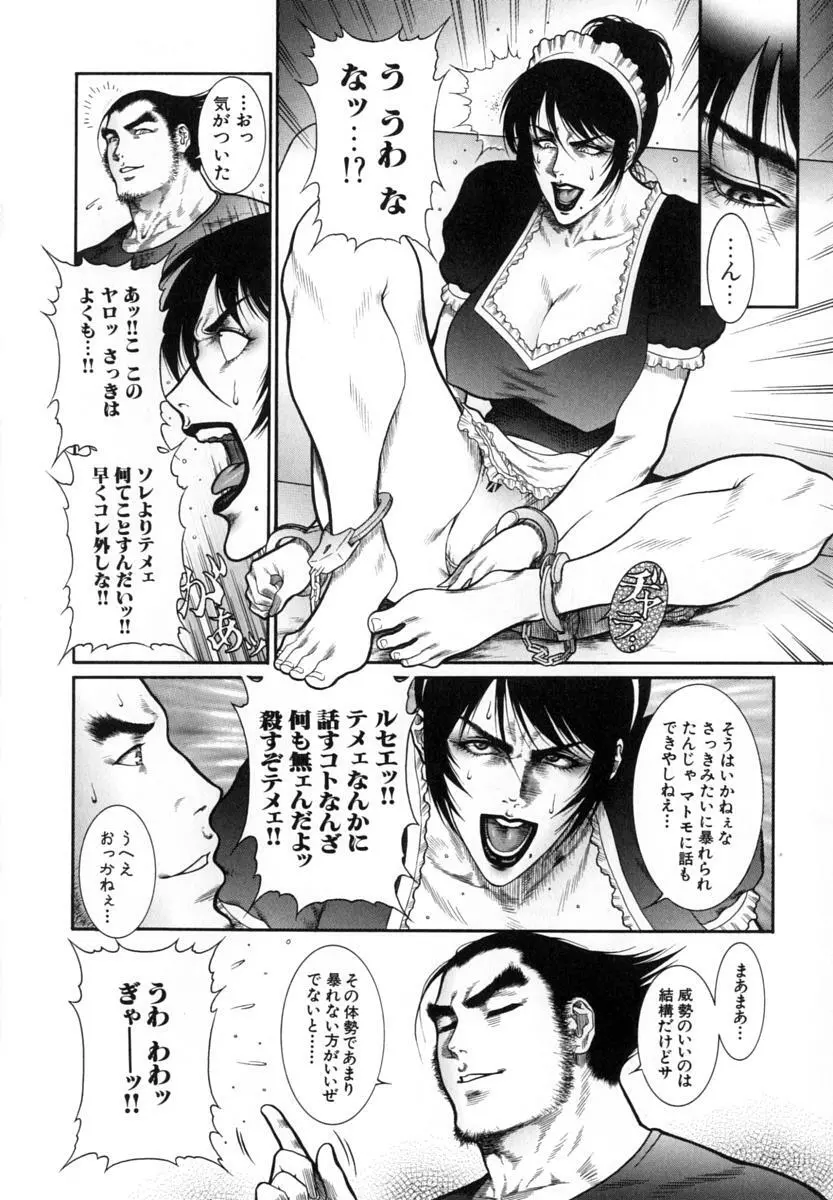 猛獣注意 ~真・覇王組曲 巻之壱~ Page.67
