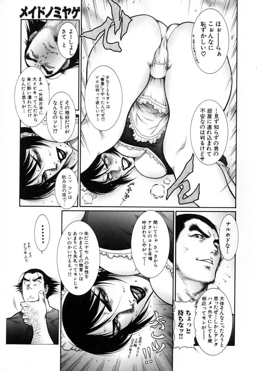 猛獣注意 ~真・覇王組曲 巻之壱~ Page.68