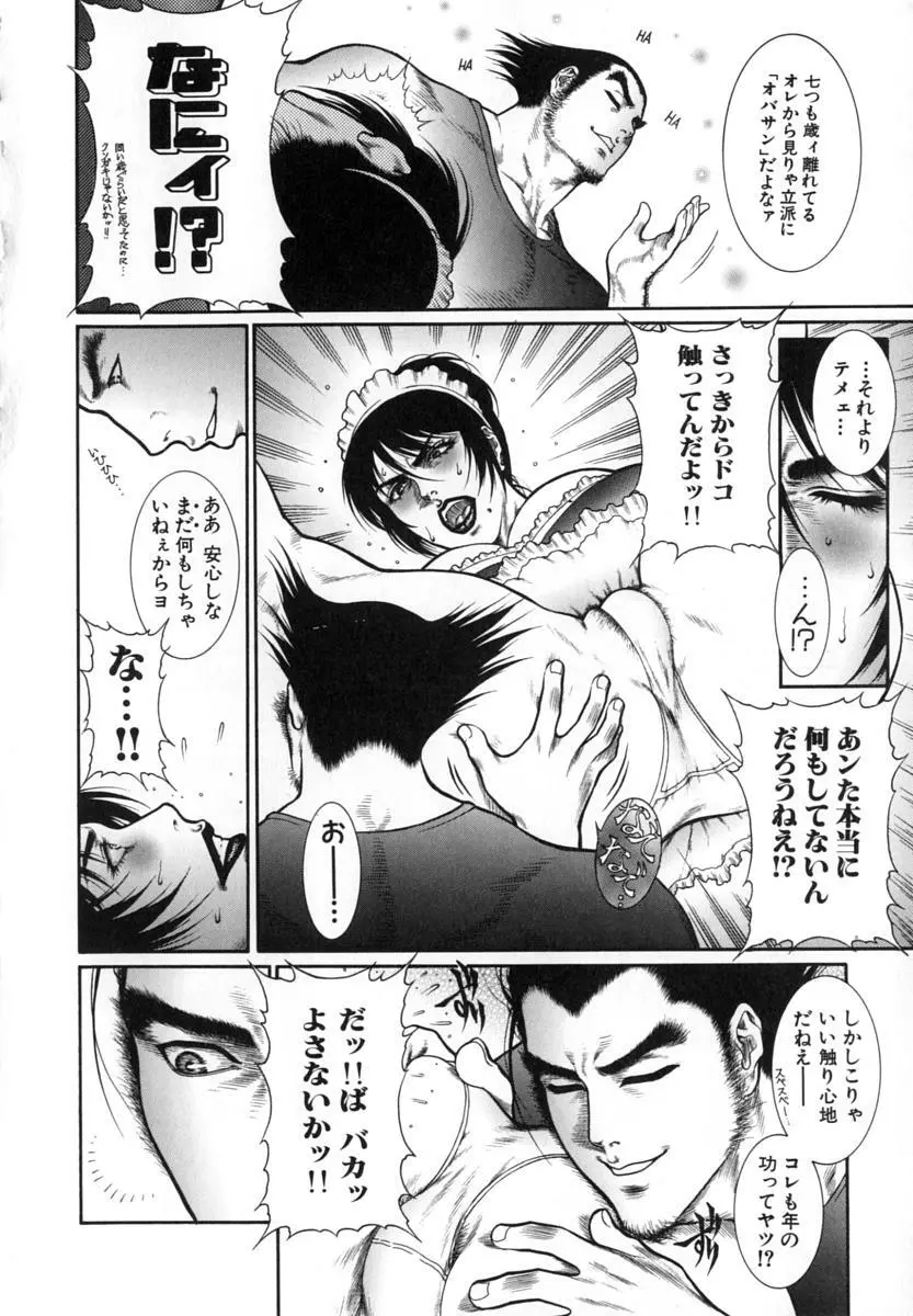 猛獣注意 ~真・覇王組曲 巻之壱~ Page.69