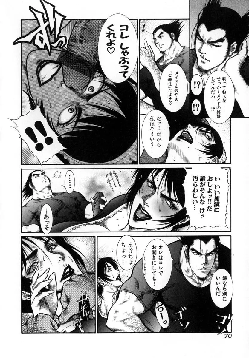 猛獣注意 ~真・覇王組曲 巻之壱~ Page.71
