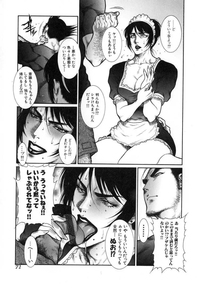 猛獣注意 ~真・覇王組曲 巻之壱~ Page.72