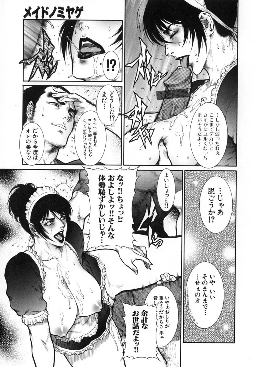 猛獣注意 ~真・覇王組曲 巻之壱~ Page.74