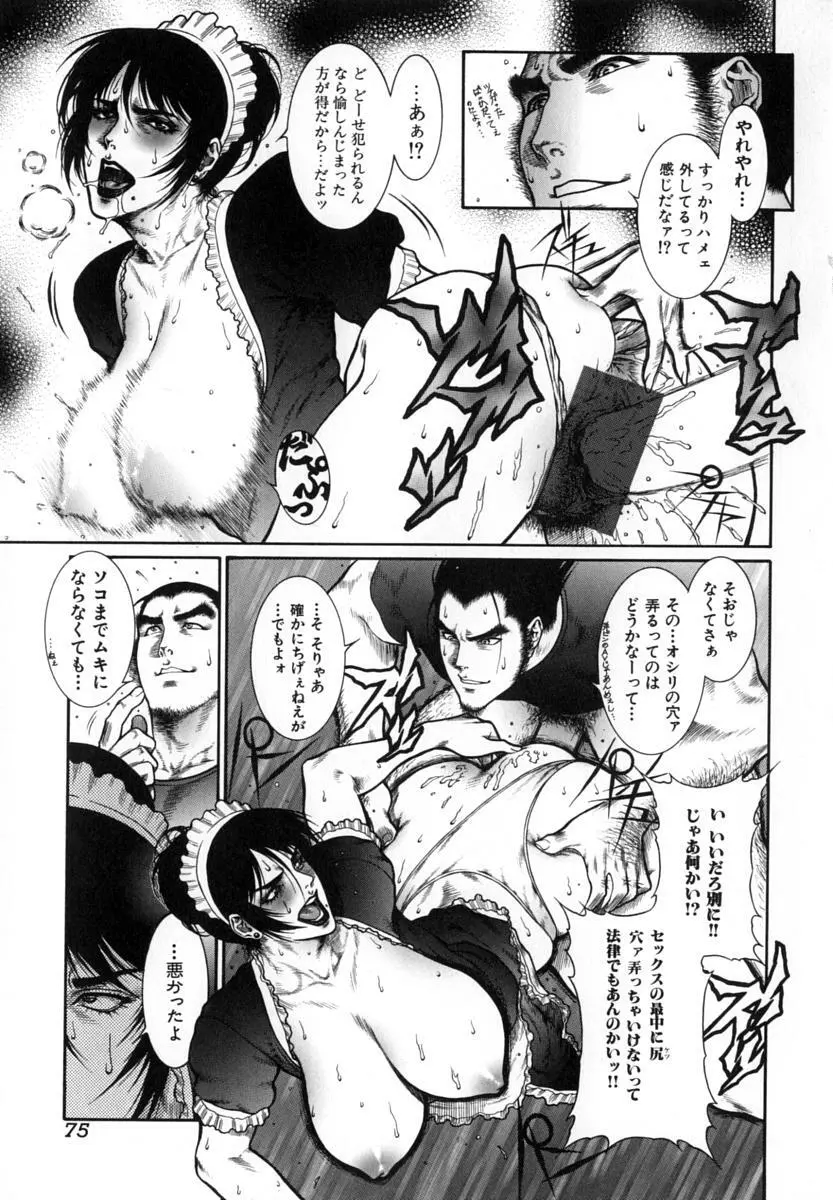猛獣注意 ~真・覇王組曲 巻之壱~ Page.76