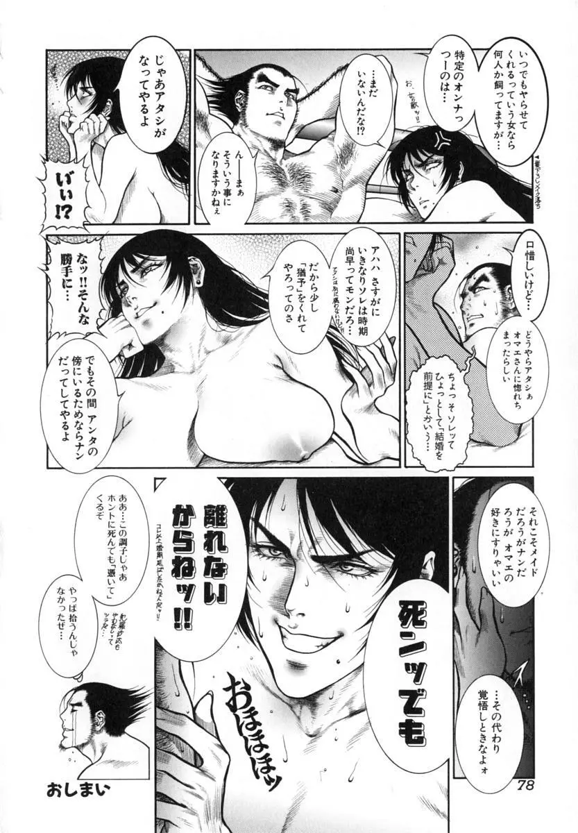 猛獣注意 ~真・覇王組曲 巻之壱~ Page.79