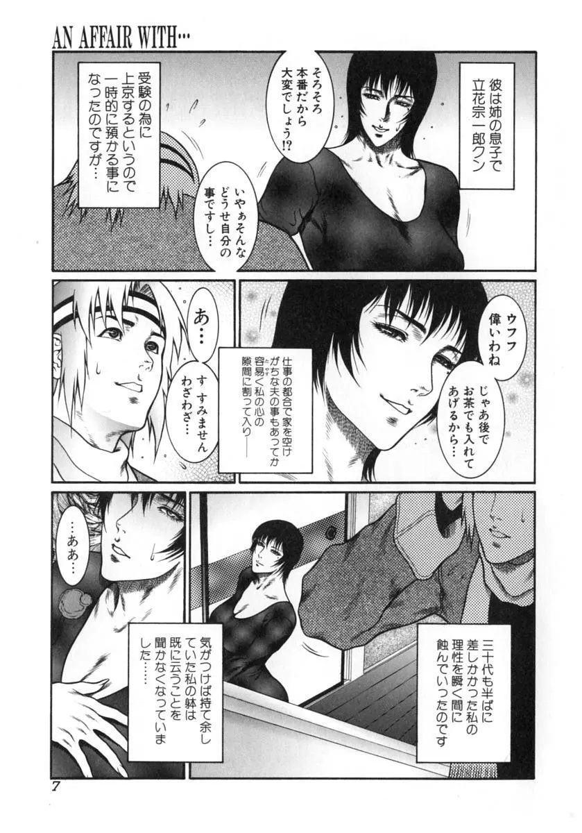 猛獣注意 ~真・覇王組曲 巻之壱~ Page.8