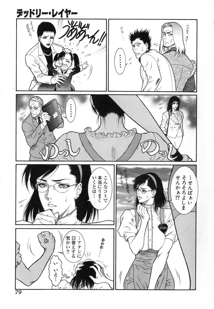 猛獣注意 ~真・覇王組曲 巻之壱~ Page.80