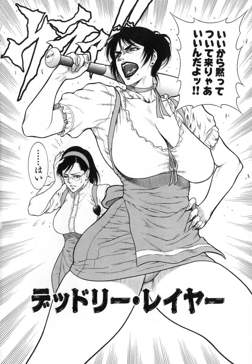 猛獣注意 ~真・覇王組曲 巻之壱~ Page.81