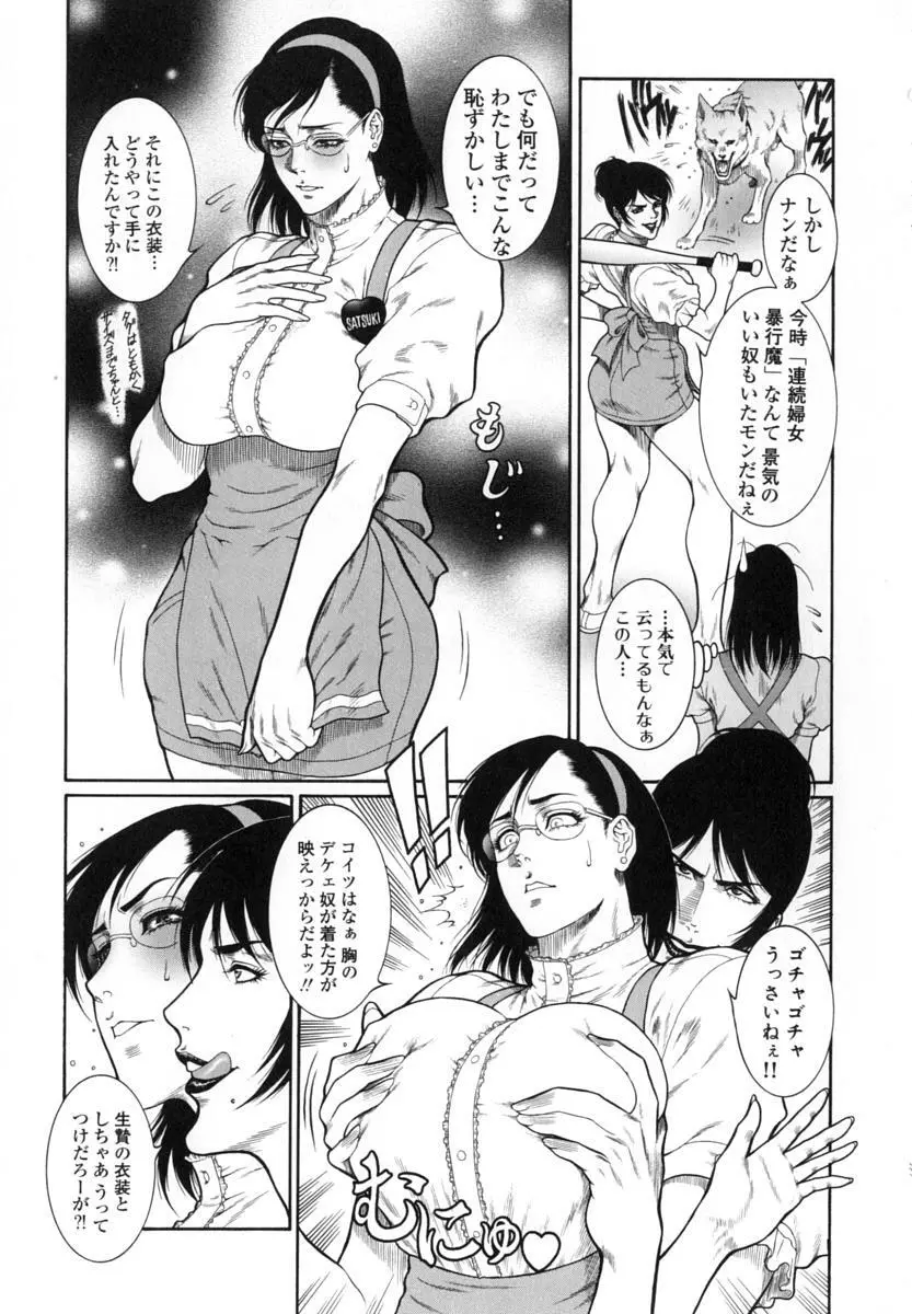 猛獣注意 ~真・覇王組曲 巻之壱~ Page.82