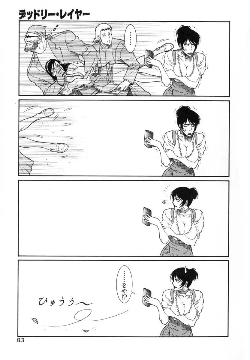 猛獣注意 ~真・覇王組曲 巻之壱~ Page.84