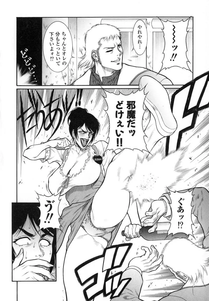 猛獣注意 ~真・覇王組曲 巻之壱~ Page.87