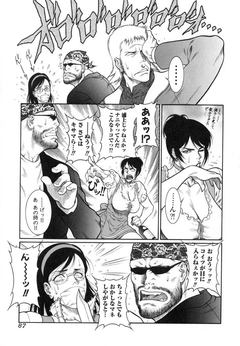 猛獣注意 ~真・覇王組曲 巻之壱~ Page.88