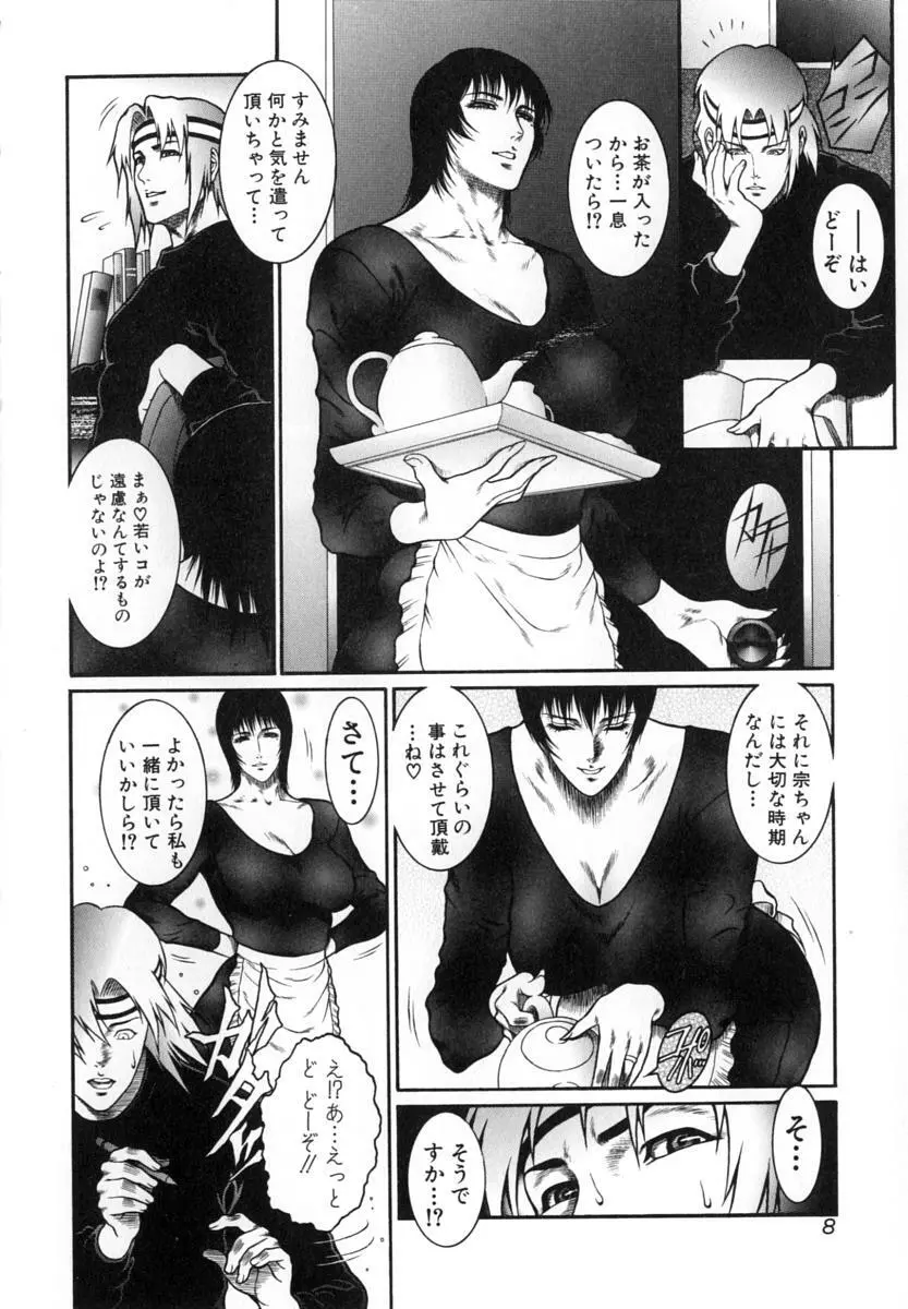 猛獣注意 ~真・覇王組曲 巻之壱~ Page.9