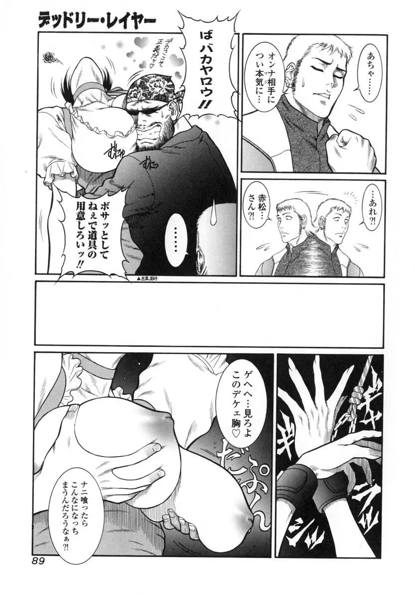 猛獣注意 ~真・覇王組曲 巻之壱~ Page.90