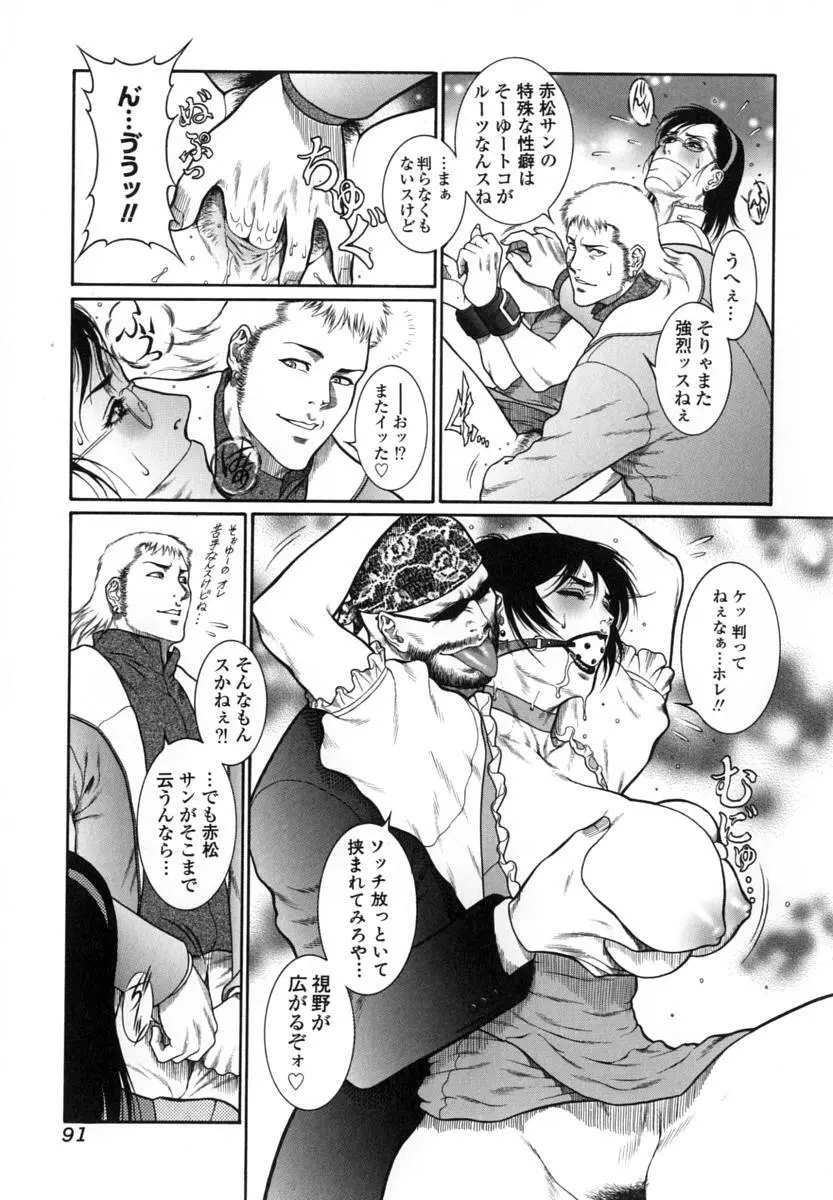 猛獣注意 ~真・覇王組曲 巻之壱~ Page.92