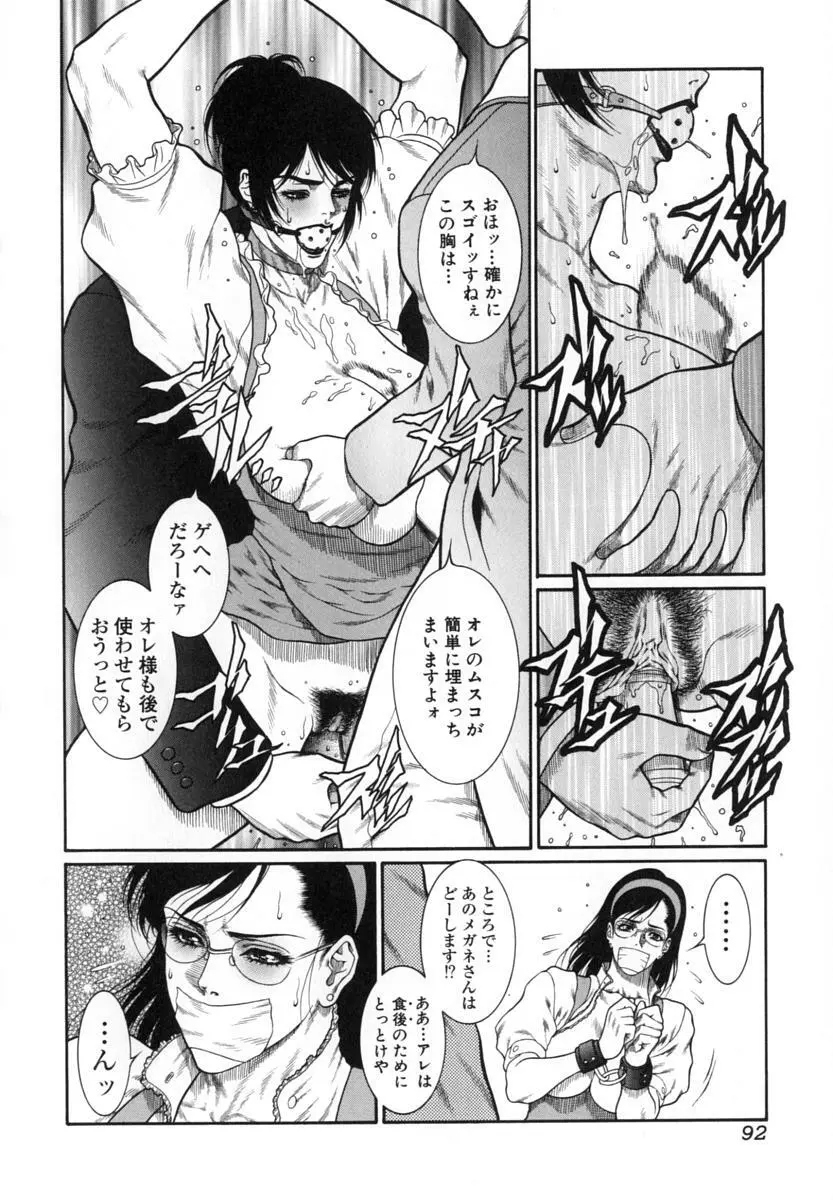 猛獣注意 ~真・覇王組曲 巻之壱~ Page.93