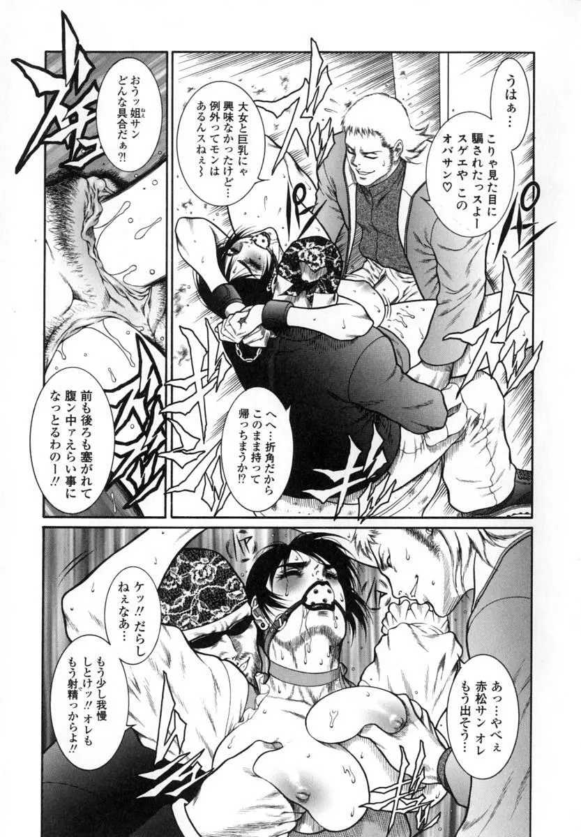 猛獣注意 ~真・覇王組曲 巻之壱~ Page.96